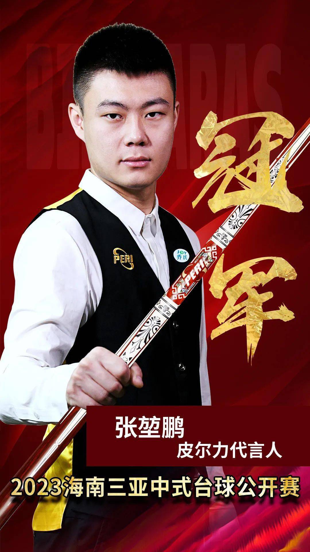 经验和出色