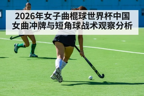 field hockey women match action